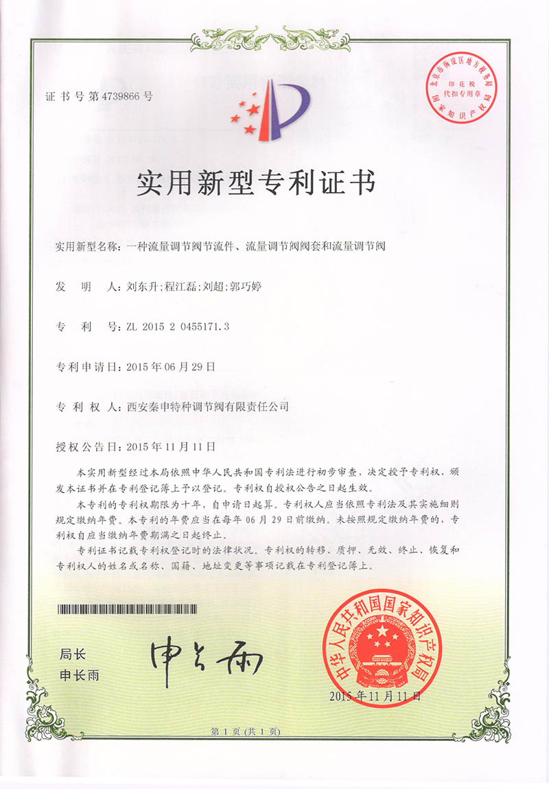 62一種流(liu)量調節(jiē)閥節流(liu)件、流量(liàng)調節閥(fa)閥套和(he)流量調(diao)節閥.jpg
